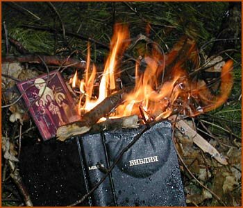 Библия в огне