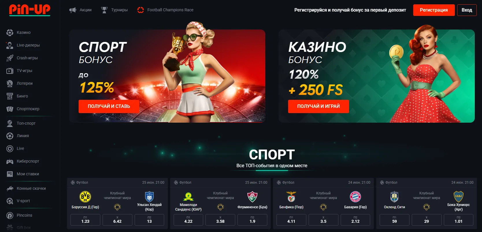 Испытайте азарт с pin up Откройте новые возможности с пин ап